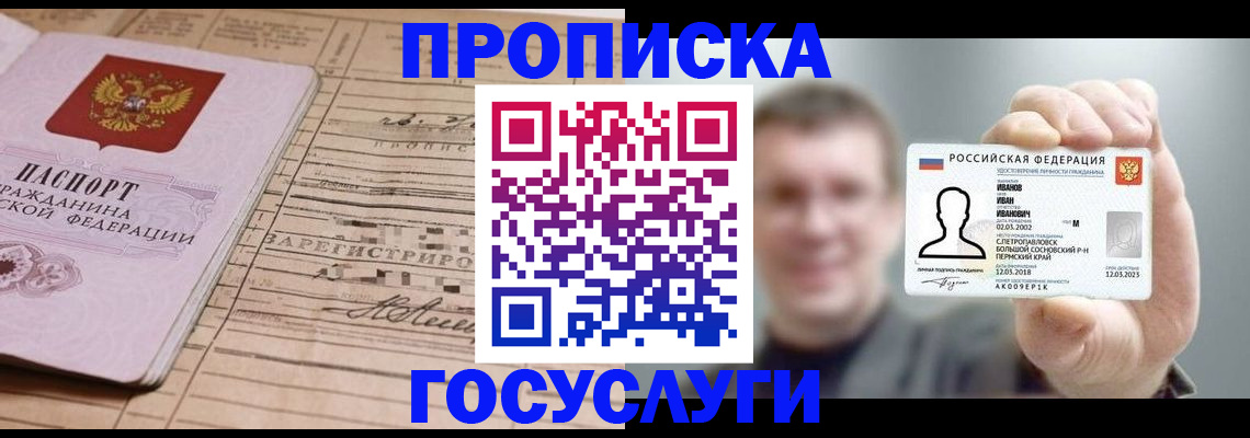 временная прописка в Гусь-Хрустальном