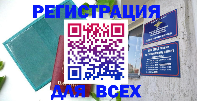 временная регистрация в квартире в Гусь-Хрустальном